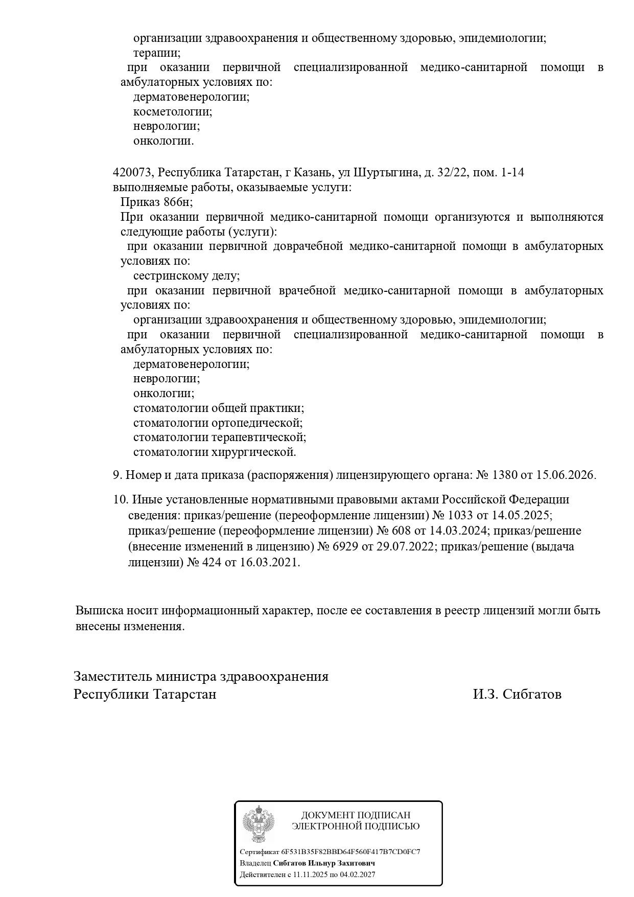 Выписка из реестра лицензий ООО СКИНМЕД, страница 2