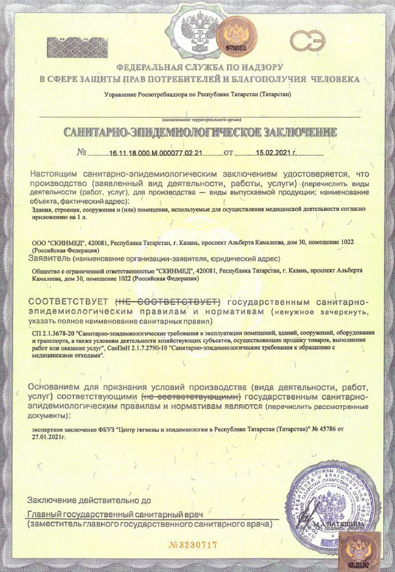 Лицензия